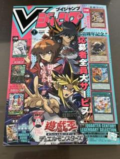 Vジャンプ7月号 本誌と遊戯王カードのみ　応募者サービスなしのサムネイル