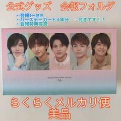 king&prince キンプリ 会報1〜5 特典付き 2025年最新】キンプリ 会報 1の人気アイテム - メルカリ