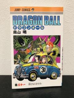 【激レア美品・初版】ドラゴンボール 第31巻 旧装版