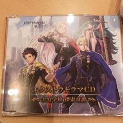 「ファイアーエムブレム 風花雪月」エクストラドラマCD 風花雪月~士官学校 探…