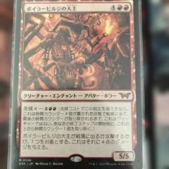 ボイラービルジの大主　４枚　mtg MTG ボイラービルジの大主 - メルカリ