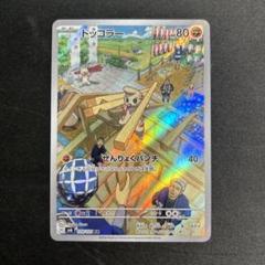 2025年最新】ドッコラーarの人気アイテム - メルカリ