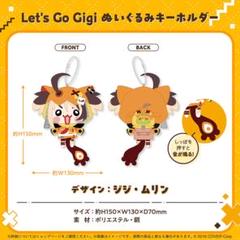 Let's Go Gigi ぬいぐるみキーホルダー ジジ・ムリン誕生日記念2024 Let's Go Gigiぬいぐるみ