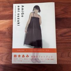 2025年最新】鈴木亜美の人気アイテム - メルカリ