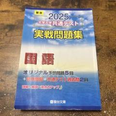 2025大学入学共通テスト 実践問題集 青本 国語