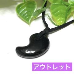 訳あり 勾玉 オニキス メンズ レディース ネックレス ww082のサムネイル