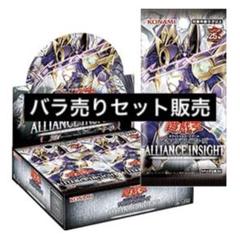 2025年最新】遊戯王OCGデュエルモンスターズ ALLIANCE INSIGHTの