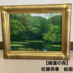 2025年最新】佐藤 絵画の人気アイテム - メルカリ