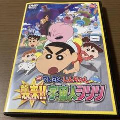 クレヨンしんちゃん 宇宙人シリリ　レンタルDVD