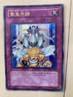 遊戯王　緊急同調　レリーフ　PSA10 2025年最新】緊急同調の人気アイテム - メルカリ