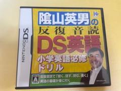 陰山英男の反復音読DS英語