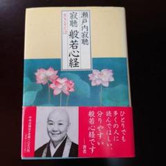 【希少品・サイン入り】 瀬戸内寂聴 『古都旅情』 装画本 布張り函入り 希少品・サイン入り】 瀬戸内寂聴 『古都旅情』 装画本 布張り函入り
