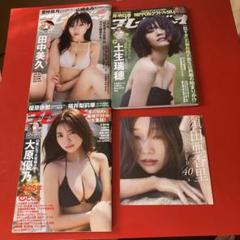 週刊プレイボーイ田中美久 土生瑞穂 大原優乃 須田亜香里(フライデー)DVD付