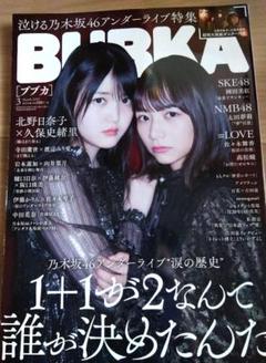 【美品】乃木坂46 欅坂46 日向坂46 雑誌8冊 クリアファイル ポスター 日向坂46の新センター・丹生明里が貫禄で魅せる、優しさの中に