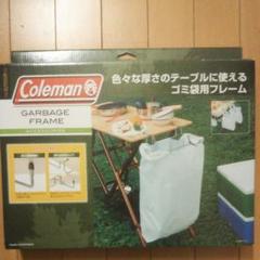 コールマンcolemanガーベッジフレームゴミ袋用