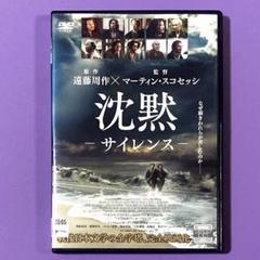 DVD 沈黙 -サイレンス- - メルカリ