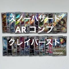 2025年最新】クレイバースト スノーハザード arの人気アイテム