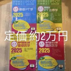 理学療法 教材 29冊 まとめ売り 単体合計取引値価格約3万 2025年最新】理学療法 2025の人気アイテム - メルカリ
