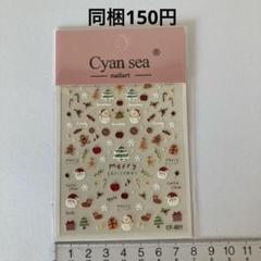 クリスマス　Xmas ネイルシール　ステッカー　①