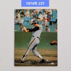 ☆当時物　【カルビー】プロ野球カード 1973年　299　田淵幸一（阪神） カルビープロ野球カード 1974年 No.237 阪神 田淵幸一 選手