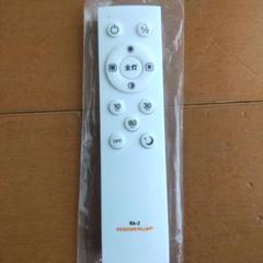 照明用リモコン RA-2 IRODORI PLUM 未使用