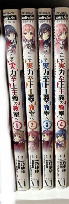 ようこそ実力至上主義の教室へ　まとめ売り ようこそ実力至上主義の教室へ 特典 まとめ売り