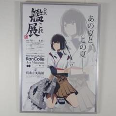 2025年最新】艦これポスターの人気アイテム - メルカリ
