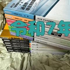 令和7年度 1級建築士 TAC テキスト 問題集 一級建築士 2025