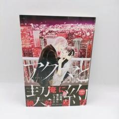 ハル『アクマと契約』　抗菌透明