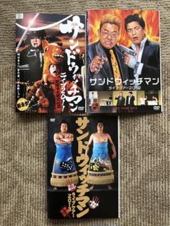 2025年最新】サンドウィッチマン dvdの人気アイテム - メルカリ