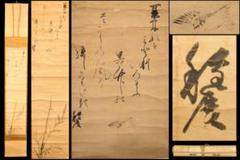鳥 竹 書 手巻き画絵巻 紙本 肉筆 立軸 年代保証 書法 掛け軸WWKK061 鳥 竹 書 手巻き画絵巻 紙本 肉筆 立軸 年代保証 書法 掛け軸