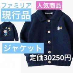 【限定セール！】 値下げました！新品 2024年 ジャケット ファミリア 現行品 ジャケット・ブルゾン