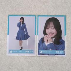 日向坂46 生写真 9th制服 齊藤京子 直筆サイン 座り