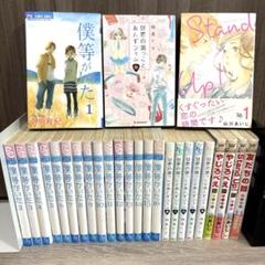 僕等がいた　世界の端っことあんすジャム　全巻　やじろべえ　stand up!