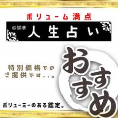 人生 占い