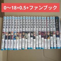 2025年最新】呪術廻戦 18巻 特典の人気アイテム - メルカリ