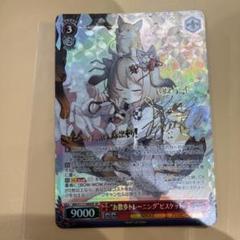 ヴァイスシュヴァルツ お散歩トレーニング ビスケット SP サイン