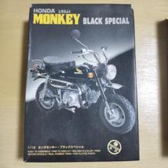 新品未使用1/4 ホンダ モンキー2001スペシャル今井科学 2025年最新】イマイ モンキーの人気アイテム - メルカリ