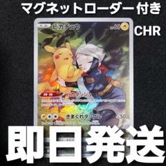 【匿名発送】 ピカチュウ CHR ダークファンタズマ 1枚