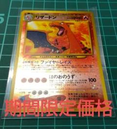 【旧裏ホロ】リザードン LV.78 HP120(かえんポケモン/ファイヤーレイズ 旧裏ホロ】リザードン LV.78 HP120(かえんポケモン/ファイヤー
