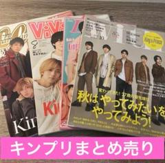 King & Prince キンプリ 雑誌　表紙　まとめ売り King & Prince雑誌まとめ売り11冊 - メルカリ
