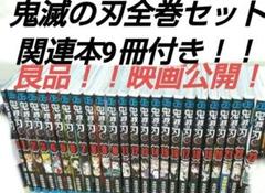 鬼滅の刃 全巻セット 美品 鬼滅の刃 全巻（コミック全巻セット）｜コミック、アニメ | 本