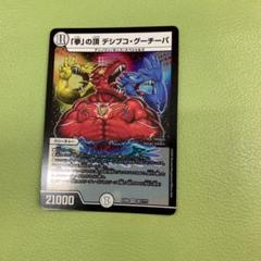 デュエルマスターズ 不吉の悪魔龍 テンザン 不吉の悪魔龍 テンザンの通販 S.y.（1320651493） | magi