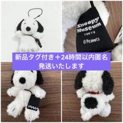 ✴3点セット✴スヌーピーキーミュージアム限定販売✴ミニ