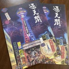 2025年最新】通天閣 ペーパークラフトの人気アイテム - メルカリ