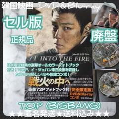 【廃盤】『戦火の中へ 完全限定 DVD&BLU-RAYコンボ ＜完全限定版＞』