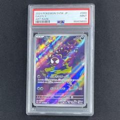ゴースAR【PSA9 】4枚セット