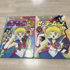 美少女戦士セーラームーン　講談社のテレビ絵本22冊セット 美少女戦士セーラームーン 22冊 講談社のテレビ絵本 - メルカリ