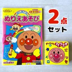 アンパンマン ぬりえ　本　セット　アイウエオ　カタカナ　学習　【新品あり】