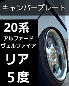 20ヴェルファイア キャンバーアクスル ヴェルファイアの20ヴェルファイア・車検あがり・J-LINE